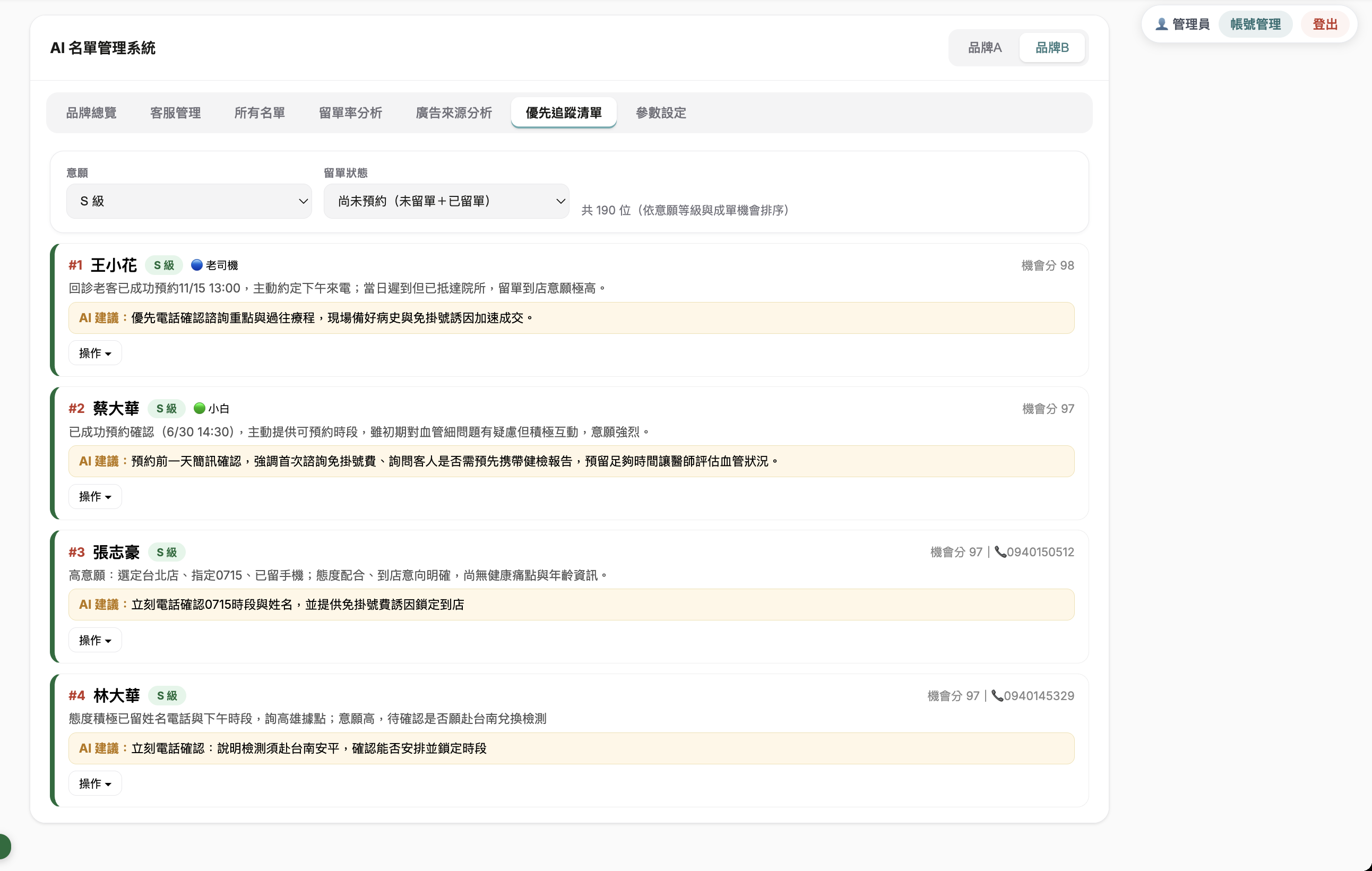優先追蹤清單